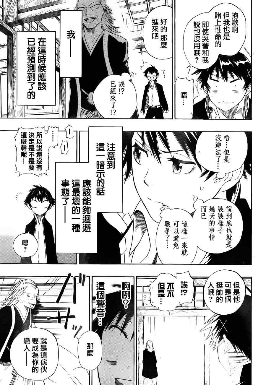 《伪恋》漫画最新章节第1话 约定免费下拉式在线观看章节第【49】张图片