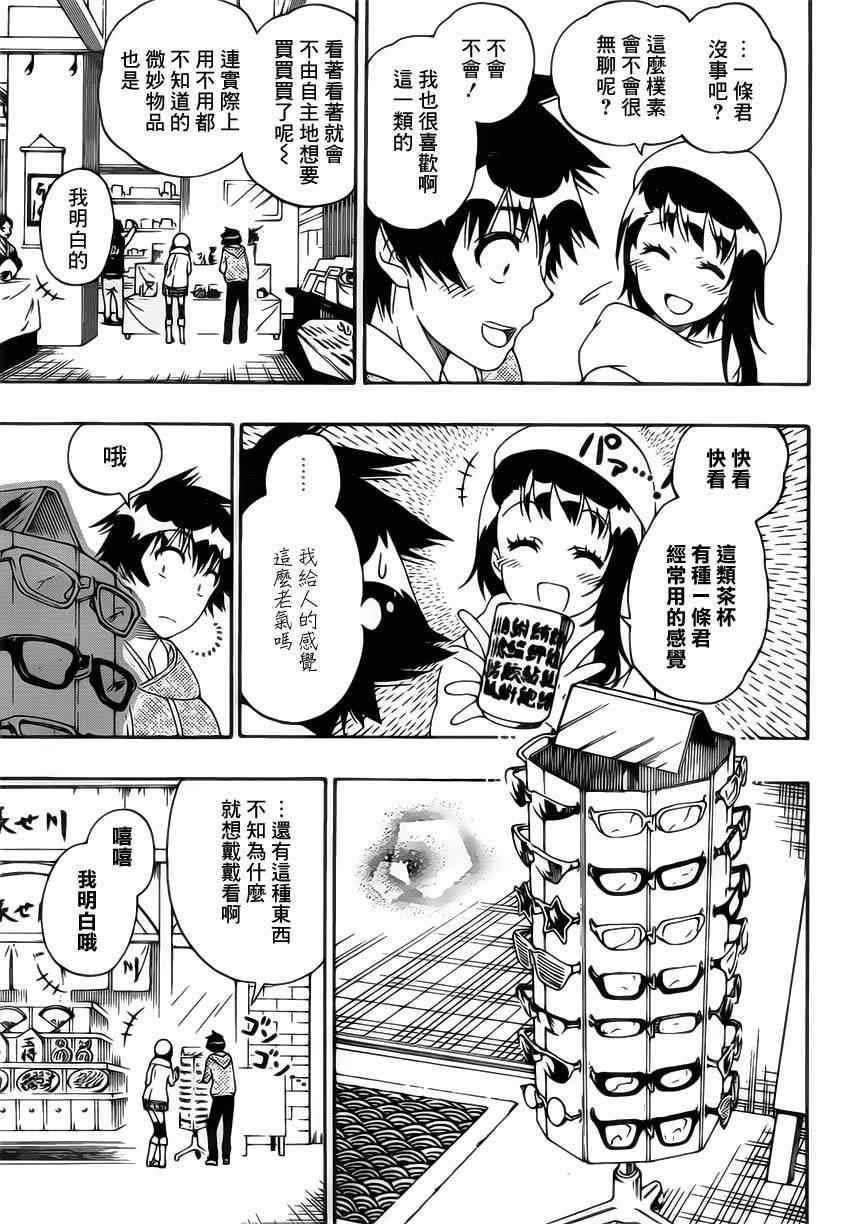 《伪恋》漫画最新章节第166话 期待免费下拉式在线观看章节第【9】张图片