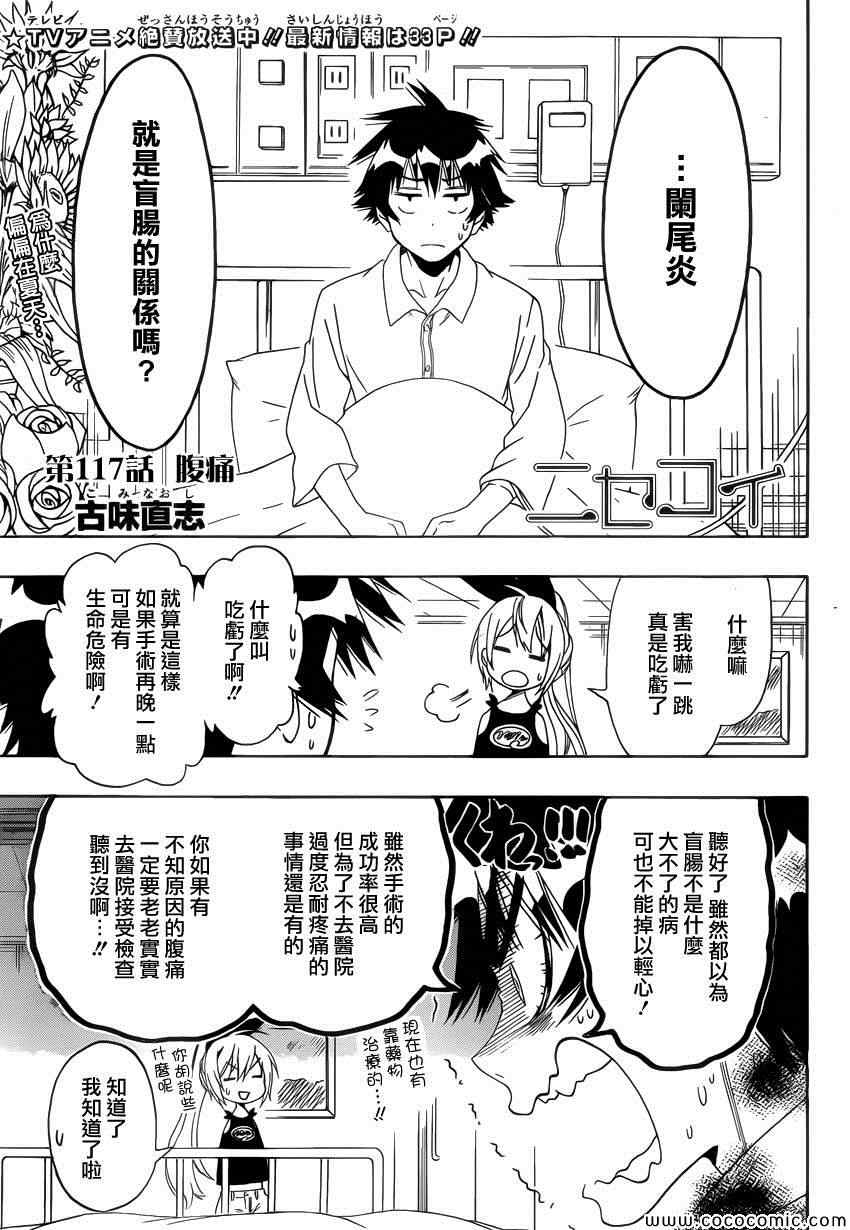 《伪恋》漫画最新章节第117话 腹痛免费下拉式在线观看章节第【3】张图片