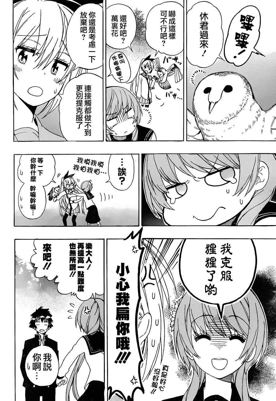 《伪恋》漫画最新章节第142话 动物免费下拉式在线观看章节第【10】张图片