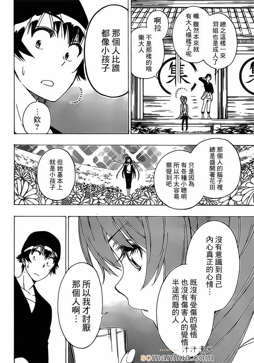 《伪恋》漫画最新章节第176话 孩子免费下拉式在线观看章节第【16】张图片