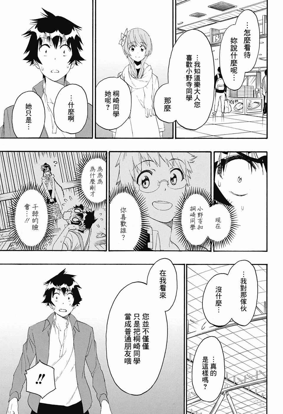 《伪恋》漫画最新章节第195话 正中免费下拉式在线观看章节第【8】张图片