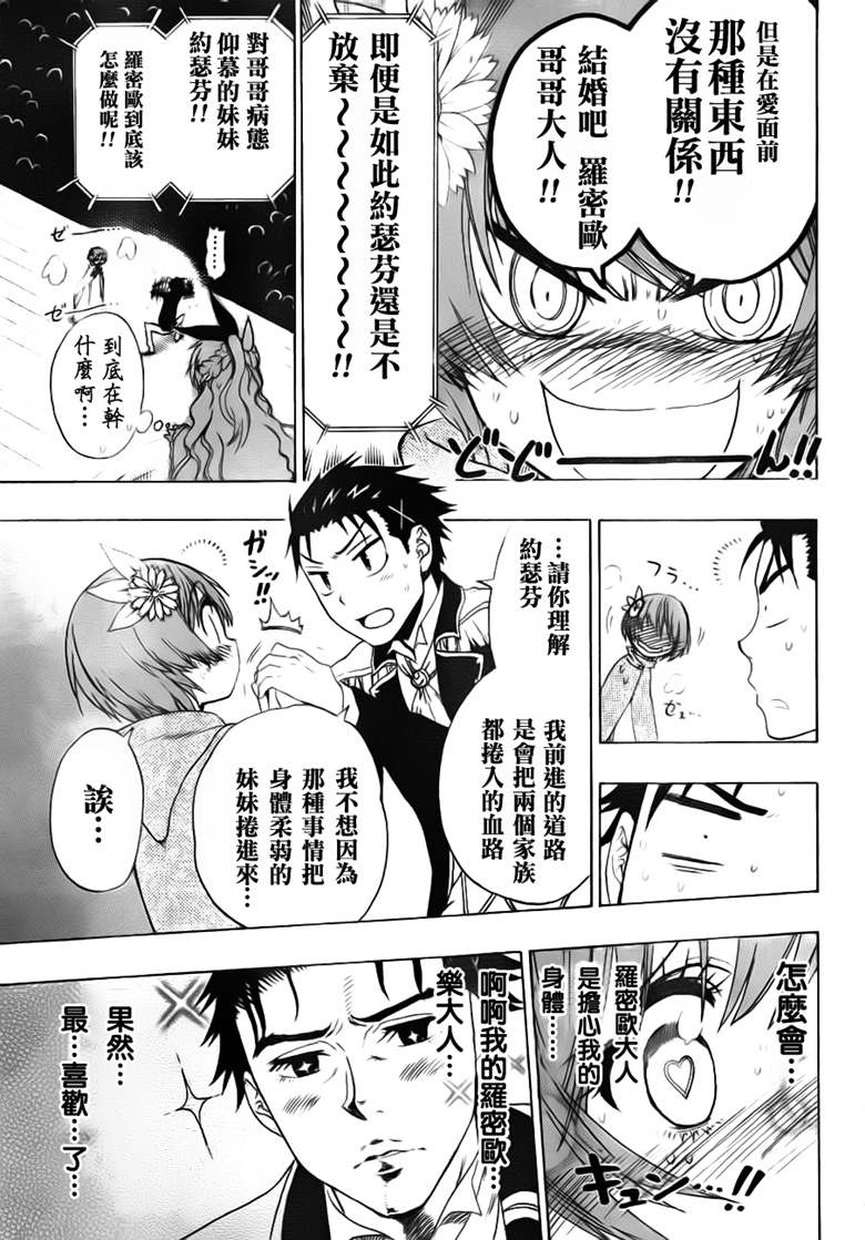 《伪恋》漫画最新章节第49话 正式演出免费下拉式在线观看章节第【12】张图片