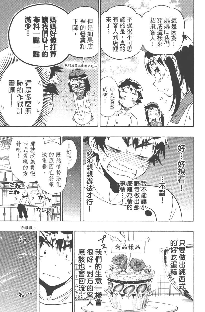 《伪恋》漫画最新章节第12卷免费下拉式在线观看章节第【62】张图片