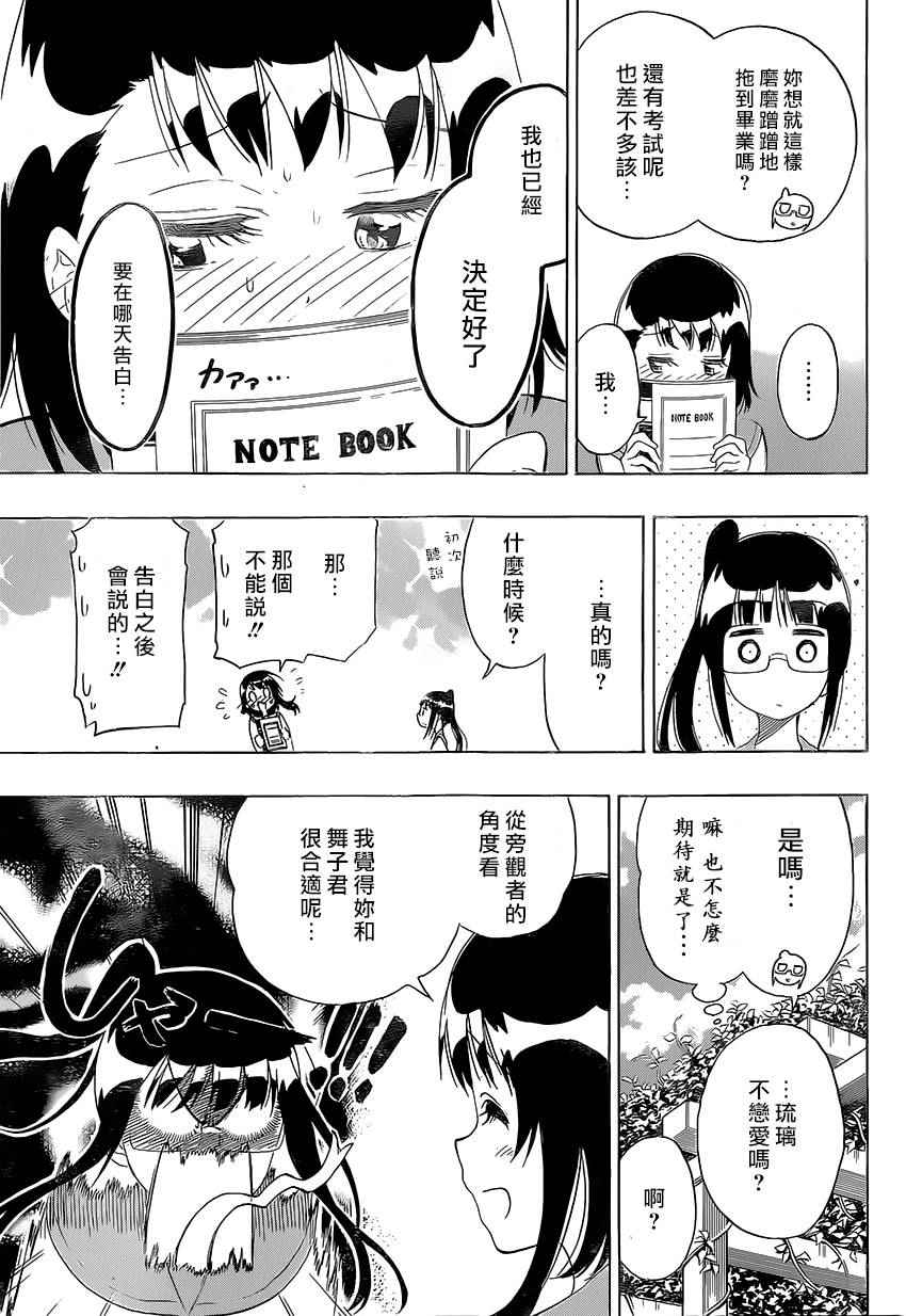 《伪恋》漫画最新章节第207话 大学免费下拉式在线观看章节第【7】张图片