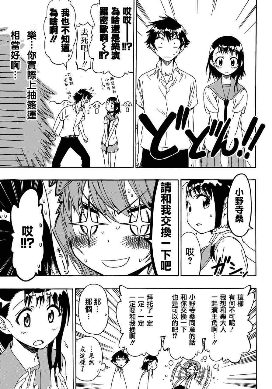 《伪恋》漫画最新章节第46话 话剧免费下拉式在线观看章节第【9】张图片