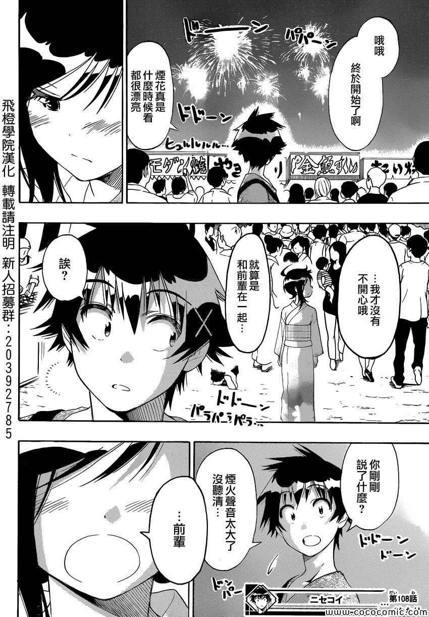 《伪恋》漫画最新章节第108话 疑问免费下拉式在线观看章节第【18】张图片