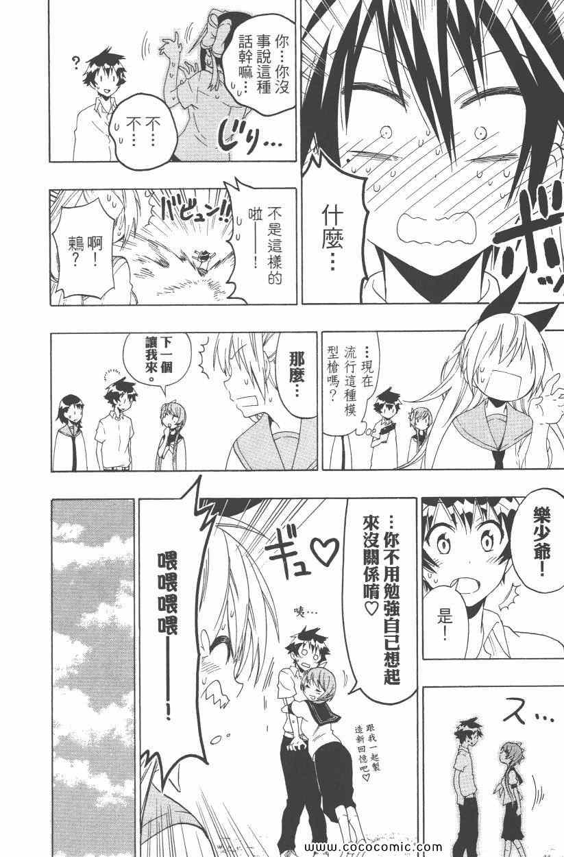 《伪恋》漫画最新章节第10卷免费下拉式在线观看章节第【185】张图片