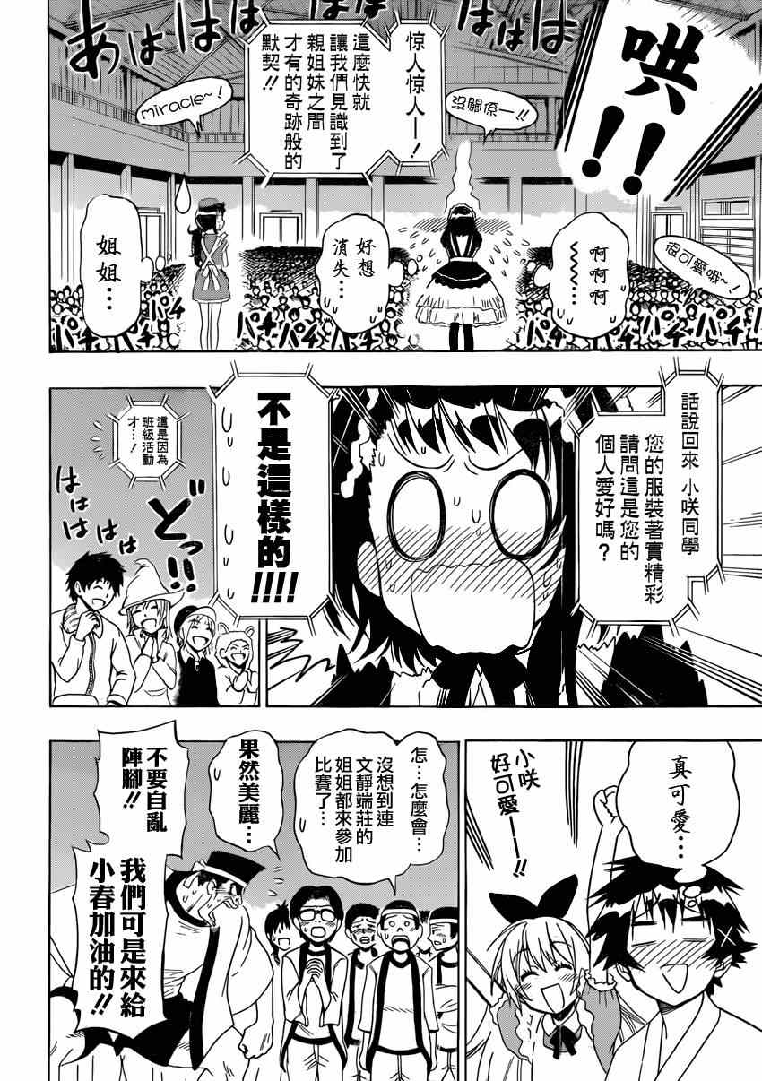 《伪恋》漫画最新章节第133话 怠慢免费下拉式在线观看章节第【4】张图片