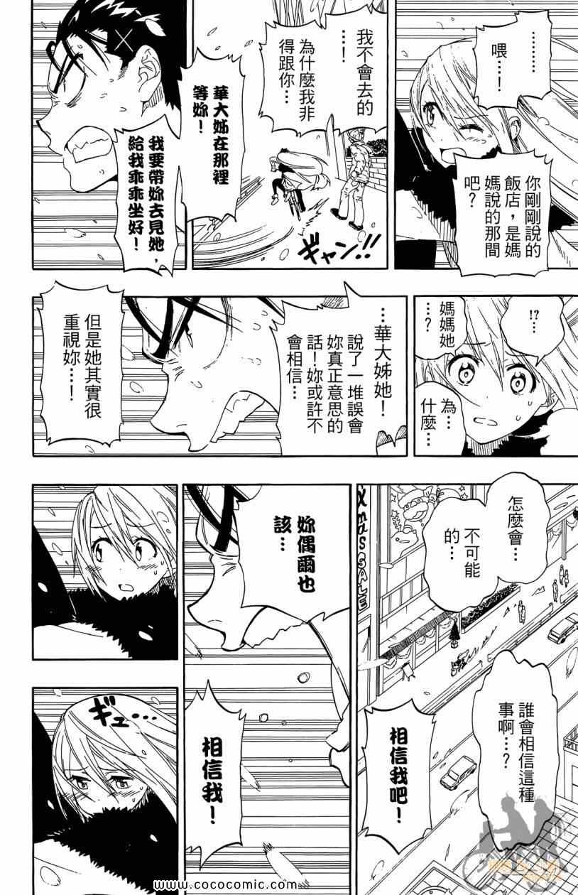 《伪恋》漫画最新章节第7卷免费下拉式在线观看章节第【168】张图片