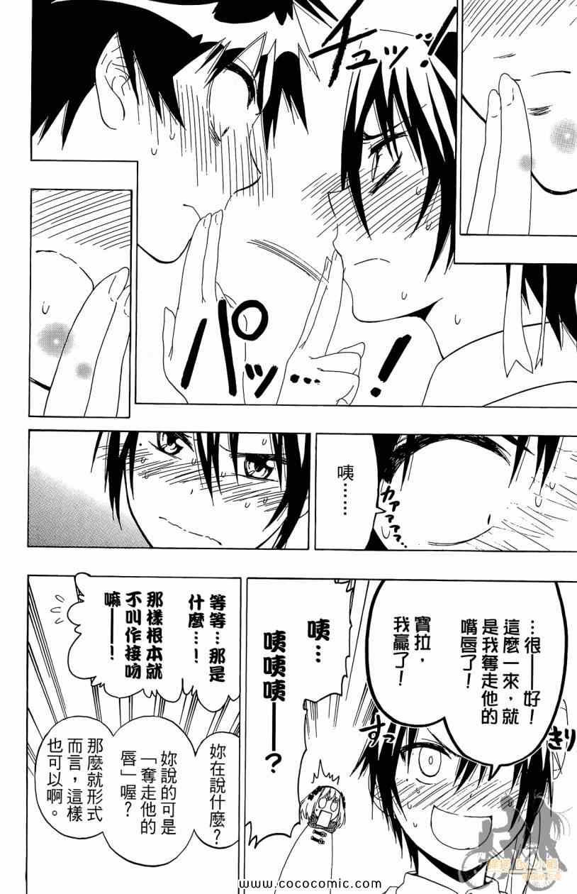 《伪恋》漫画最新章节第7卷免费下拉式在线观看章节第【42】张图片