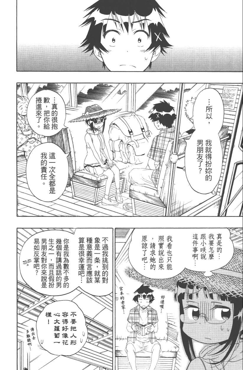 《伪恋》漫画最新章节第13卷免费下拉式在线观看章节第【117】张图片