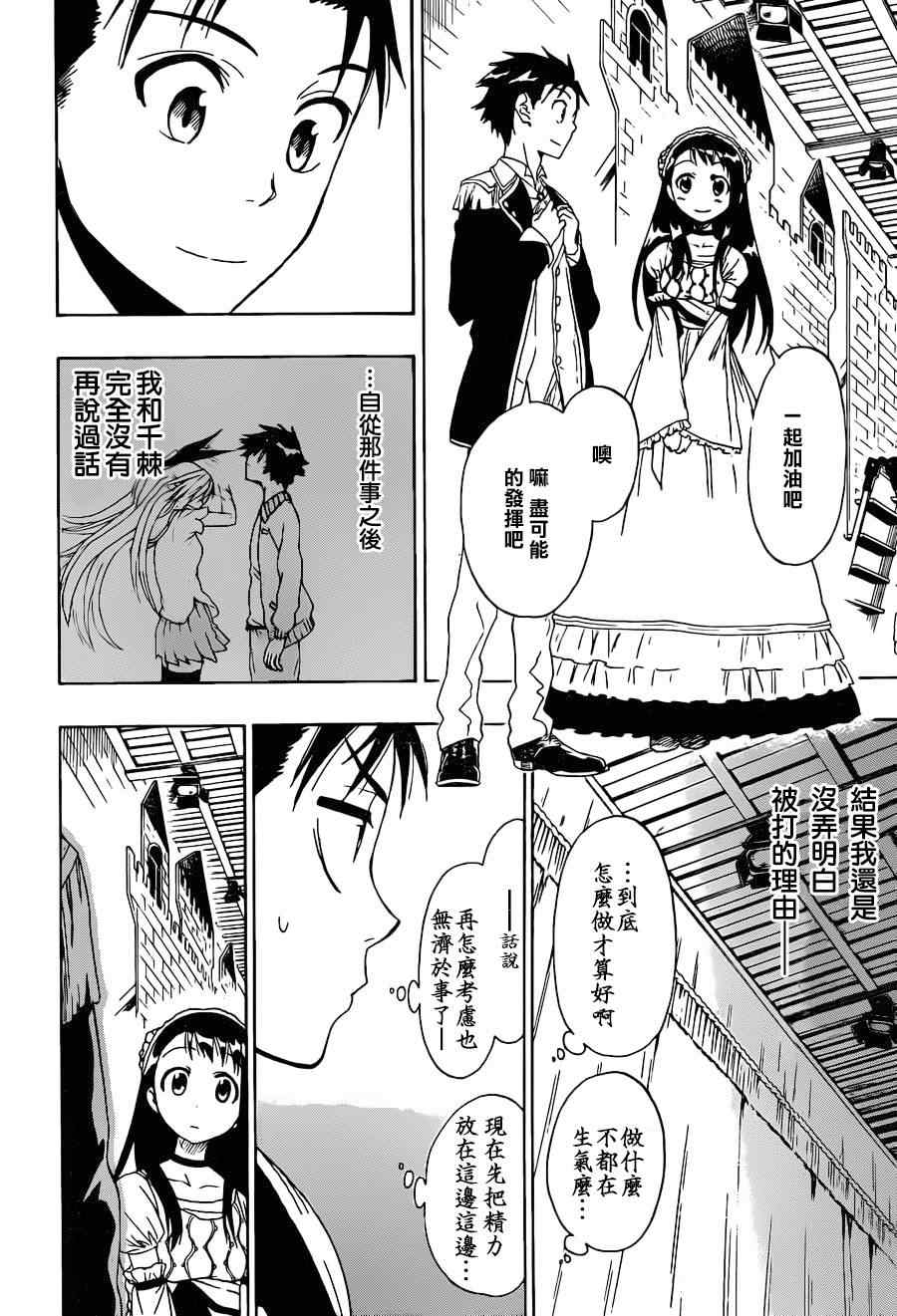 《伪恋》漫画最新章节第48话 开演免费下拉式在线观看章节第【2】张图片