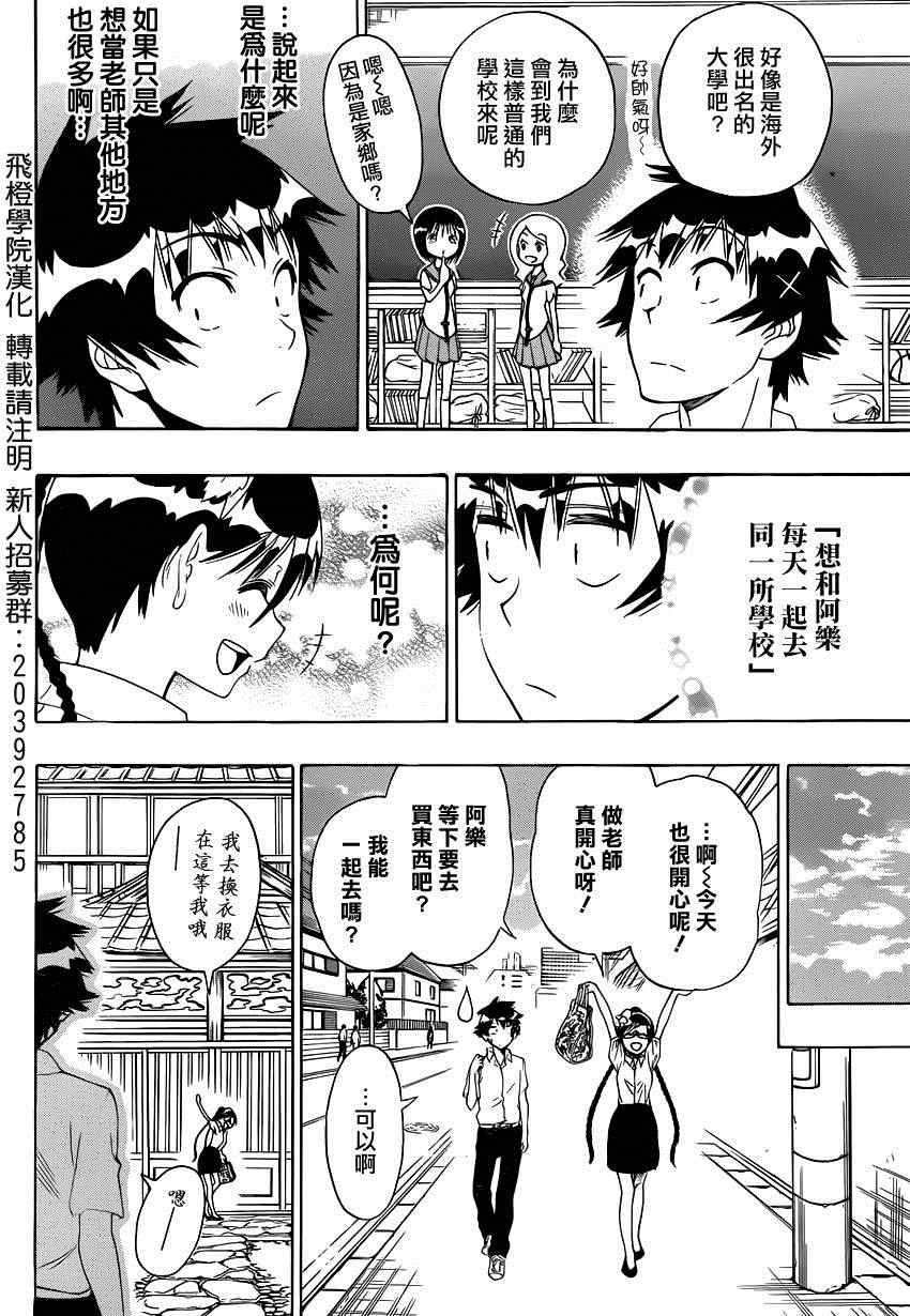 《伪恋》漫画最新章节第121话 弟弟免费下拉式在线观看章节第【12】张图片