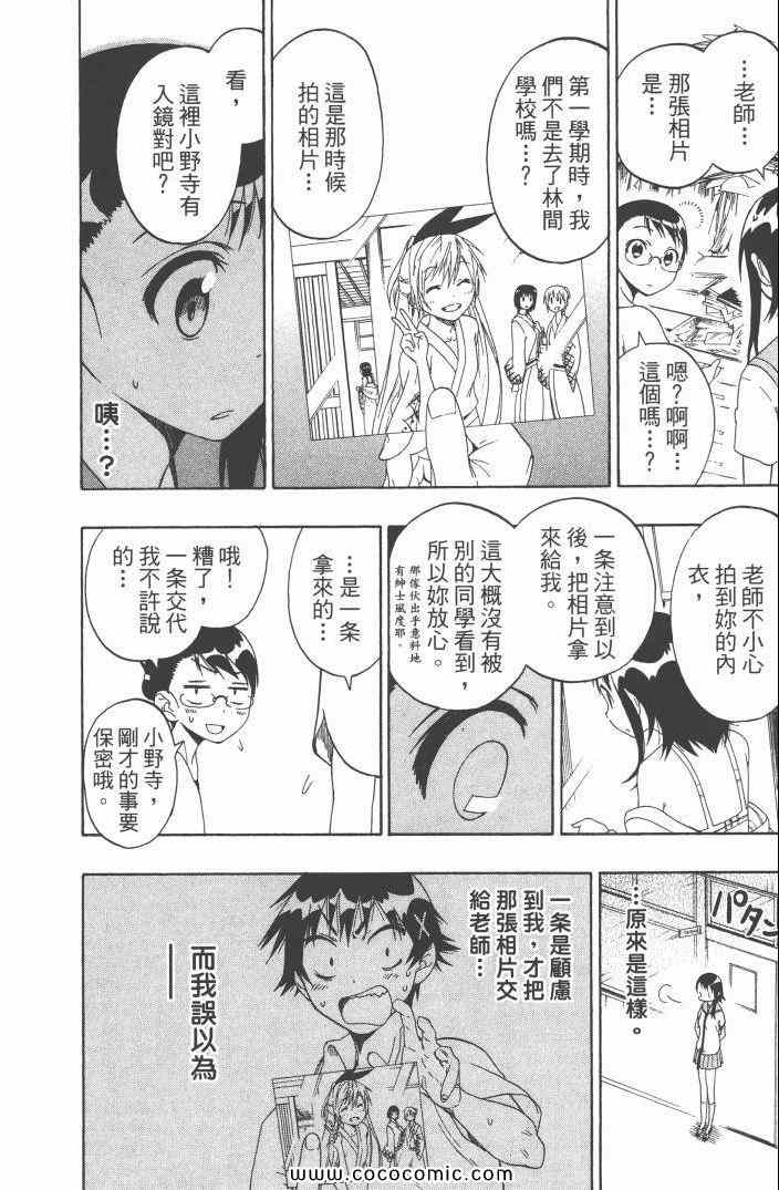 《伪恋》漫画最新章节第6卷免费下拉式在线观看章节第【45】张图片