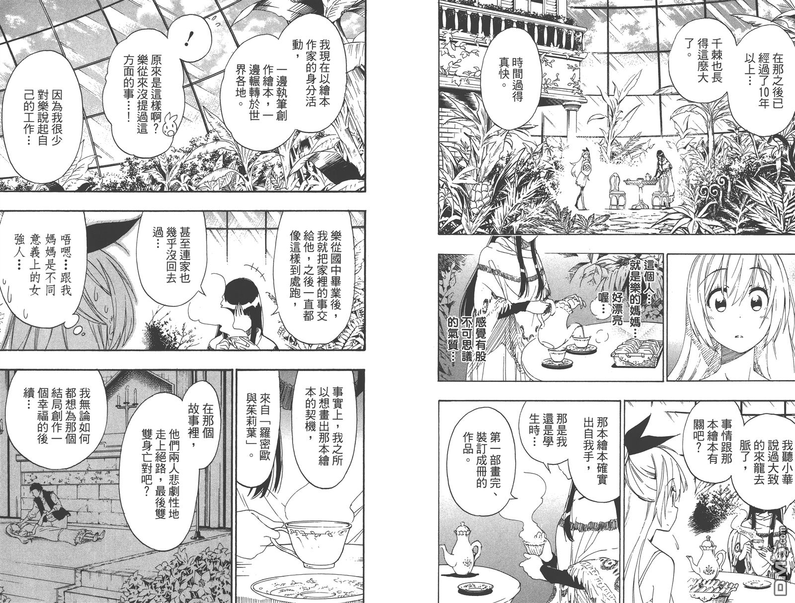 《伪恋》漫画最新章节第24卷免费下拉式在线观看章节第【91】张图片