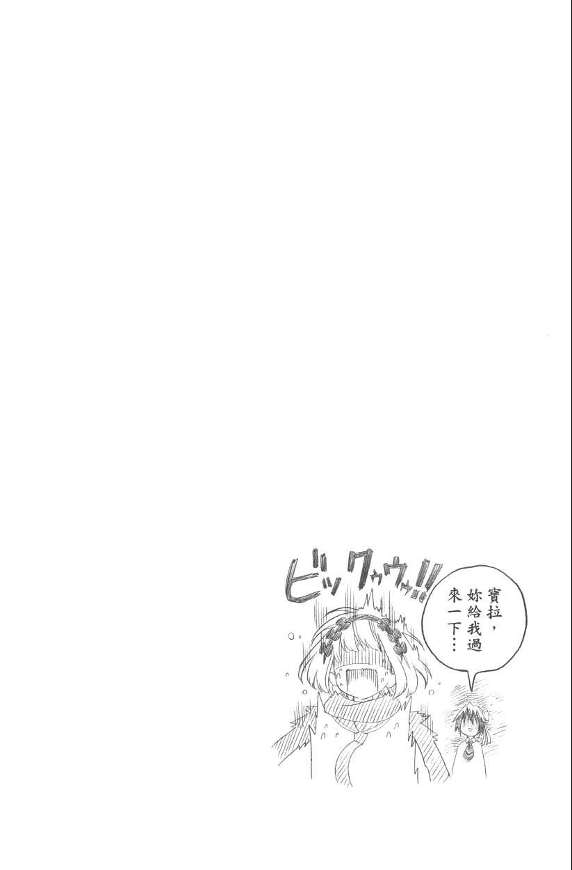 《伪恋》漫画最新章节第13卷免费下拉式在线观看章节第【91】张图片