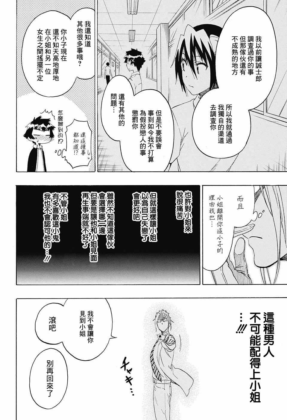 《伪恋》漫画最新章节第218话 总觉得免费下拉式在线观看章节第【18】张图片