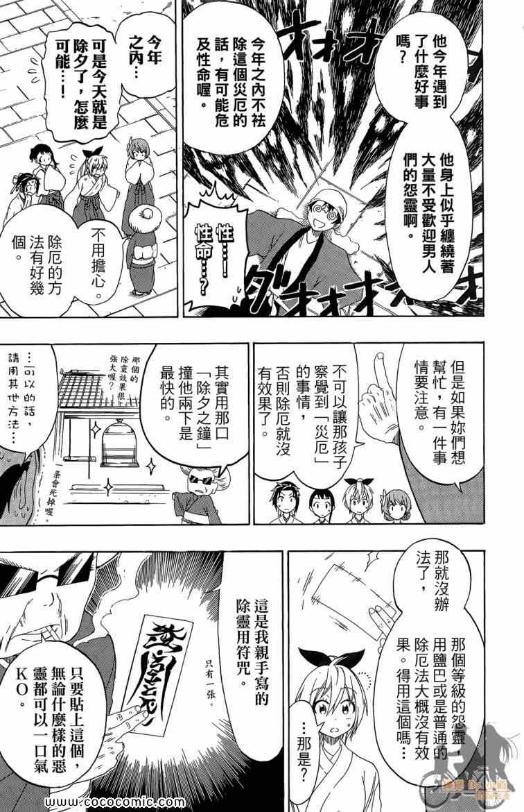 《伪恋》漫画最新章节第8卷免费下拉式在线观看章节第【35】张图片