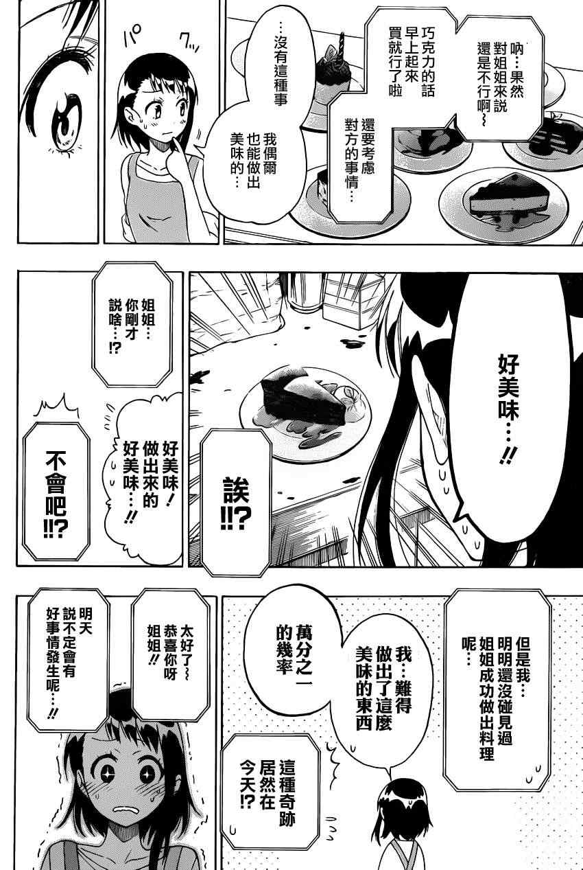 《伪恋》漫画最新章节第67话 美味免费下拉式在线观看章节第【6】张图片