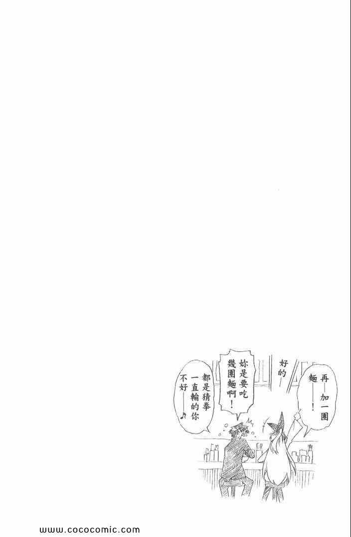 《伪恋》漫画最新章节第6卷免费下拉式在线观看章节第【151】张图片