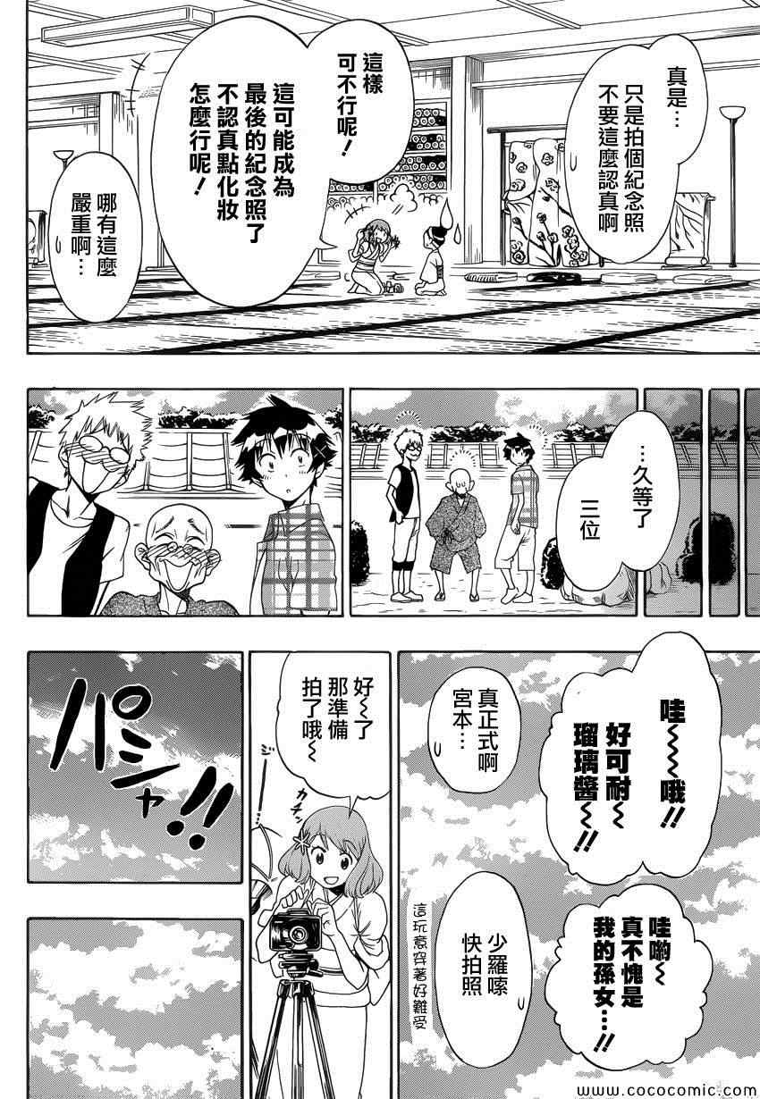 《伪恋》漫画最新章节第115话 安心免费下拉式在线观看章节第【12】张图片