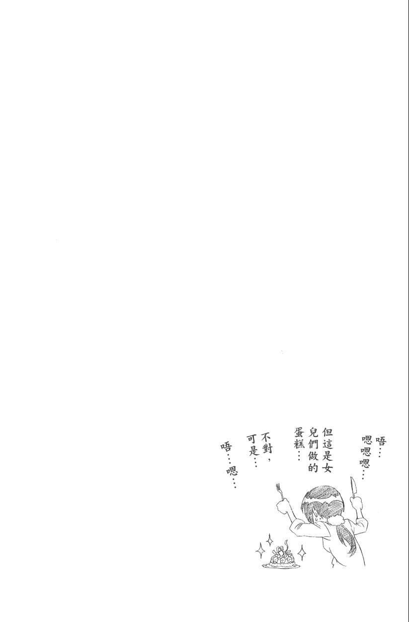 《伪恋》漫画最新章节第12卷免费下拉式在线观看章节第【69】张图片