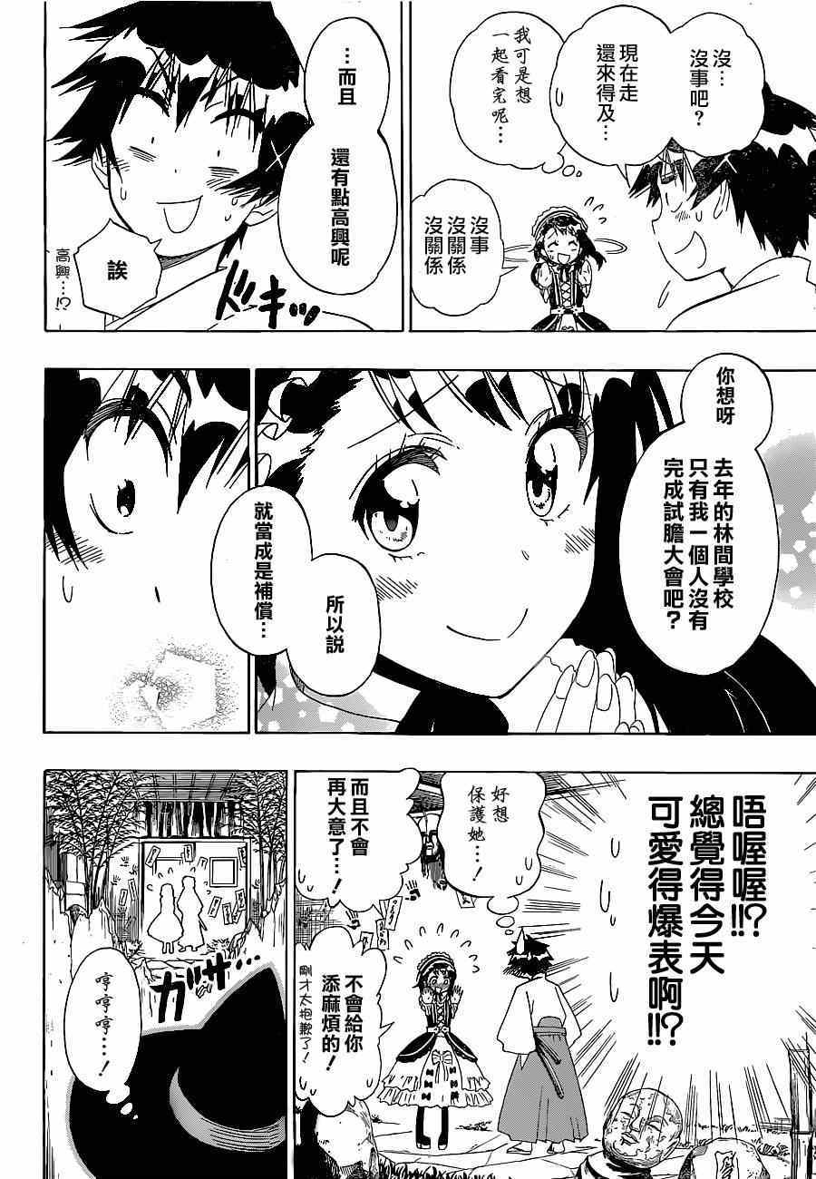 《伪恋》漫画最新章节第131话 作战计划免费下拉式在线观看章节第【12】张图片