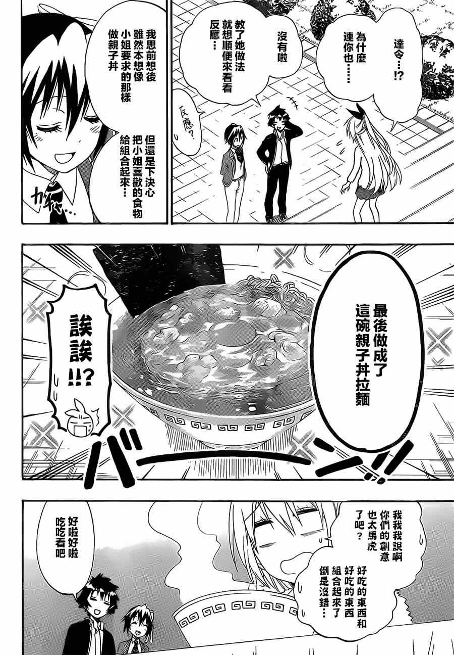 《伪恋》漫画最新章节第149话 大小姐免费下拉式在线观看章节第【18】张图片