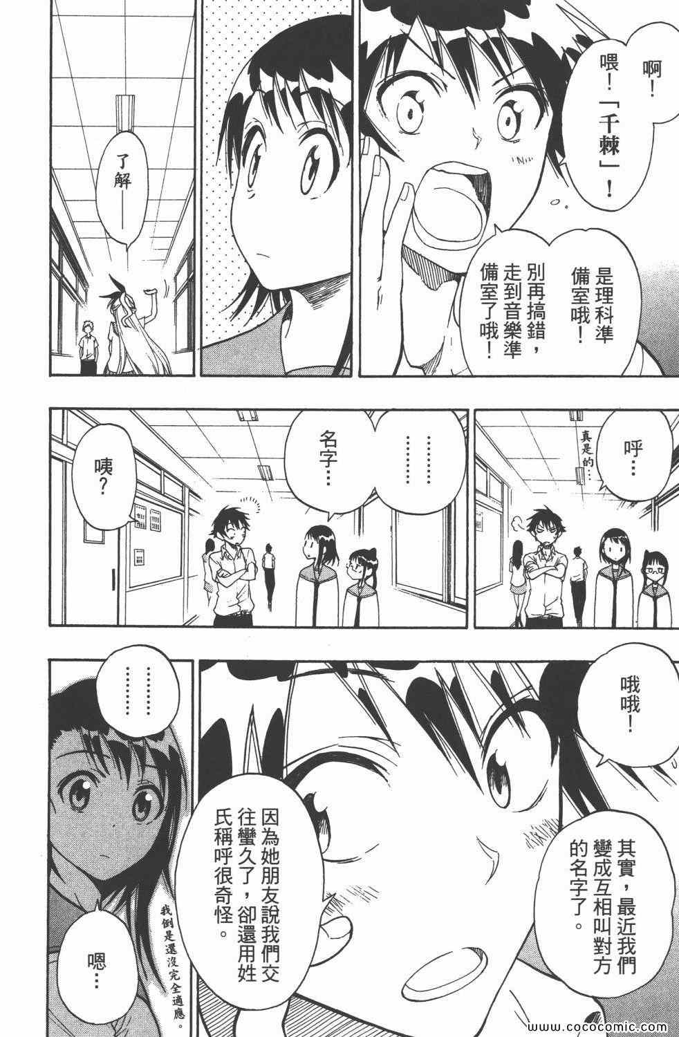 《伪恋》漫画最新章节第4卷免费下拉式在线观看章节第【31】张图片