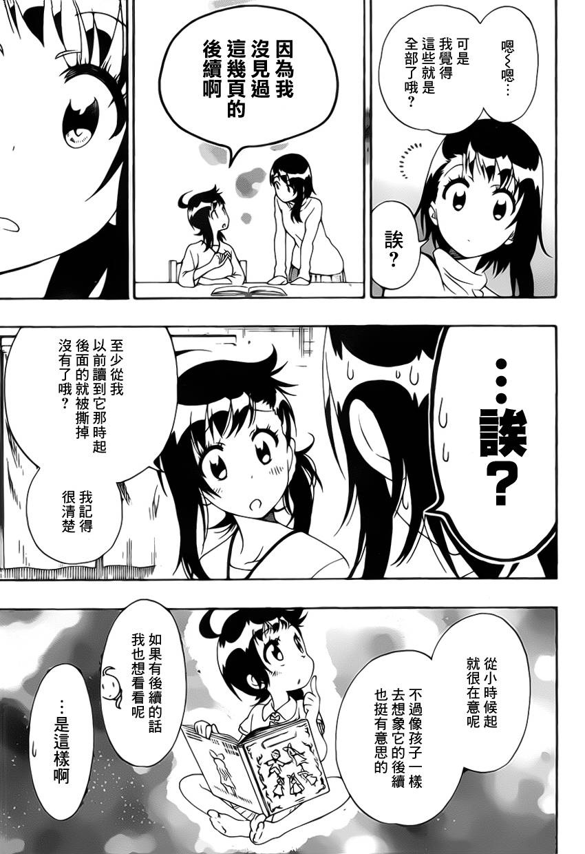 《伪恋》漫画最新章节第168话 相通免费下拉式在线观看章节第【13】张图片