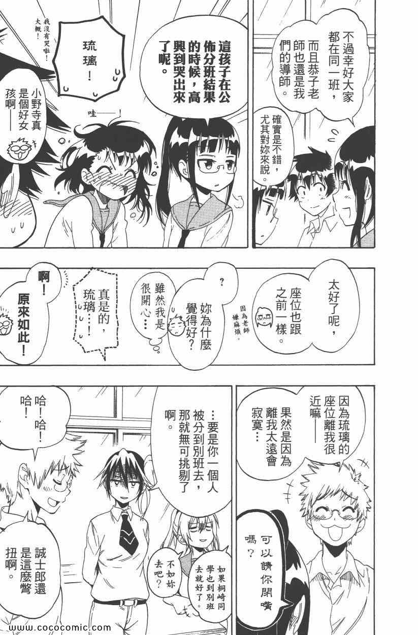 《伪恋》漫画最新章节第10卷免费下拉式在线观看章节第【52】张图片