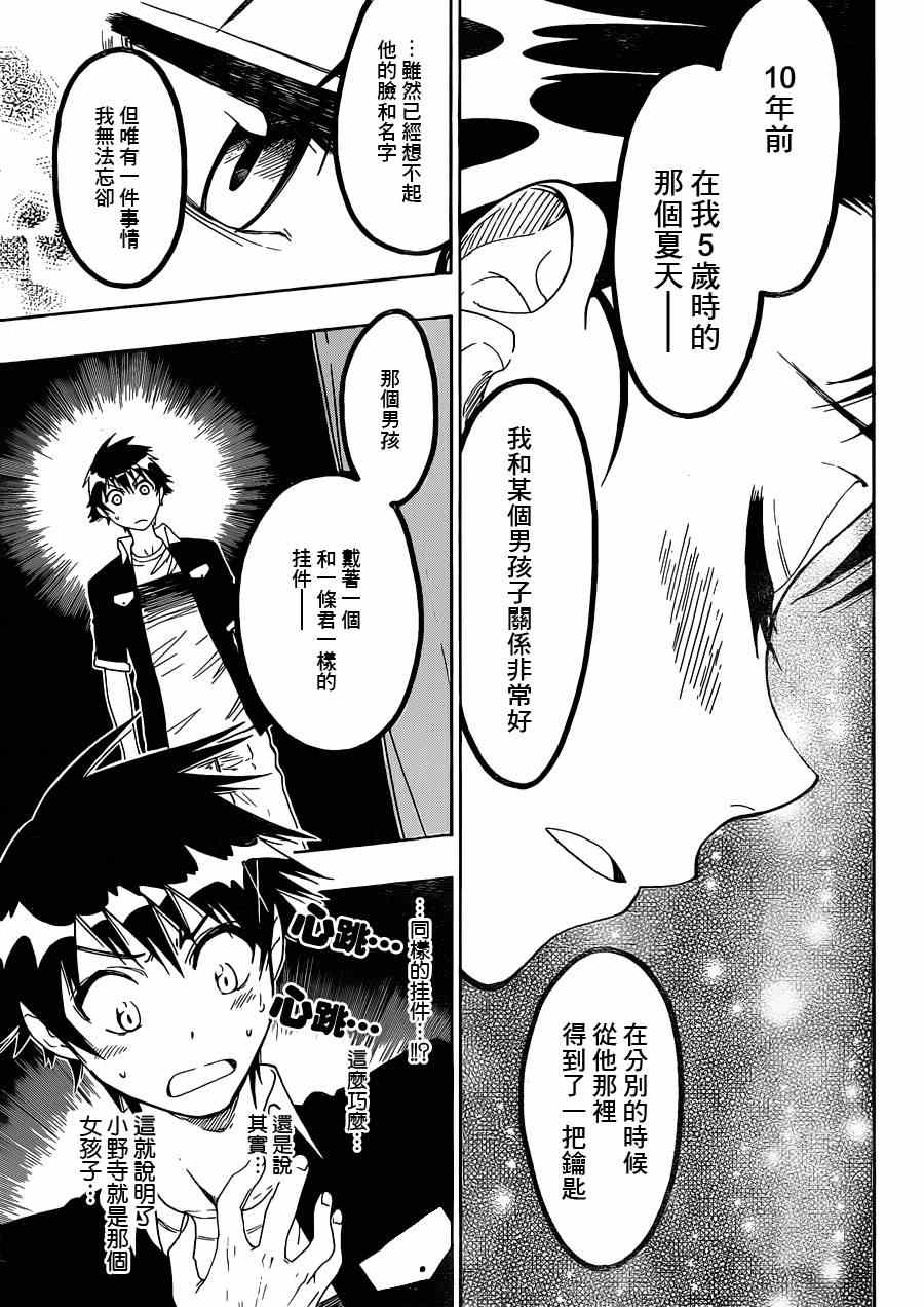 《伪恋》漫画最新章节第28话 庆祝免费下拉式在线观看章节第【3】张图片