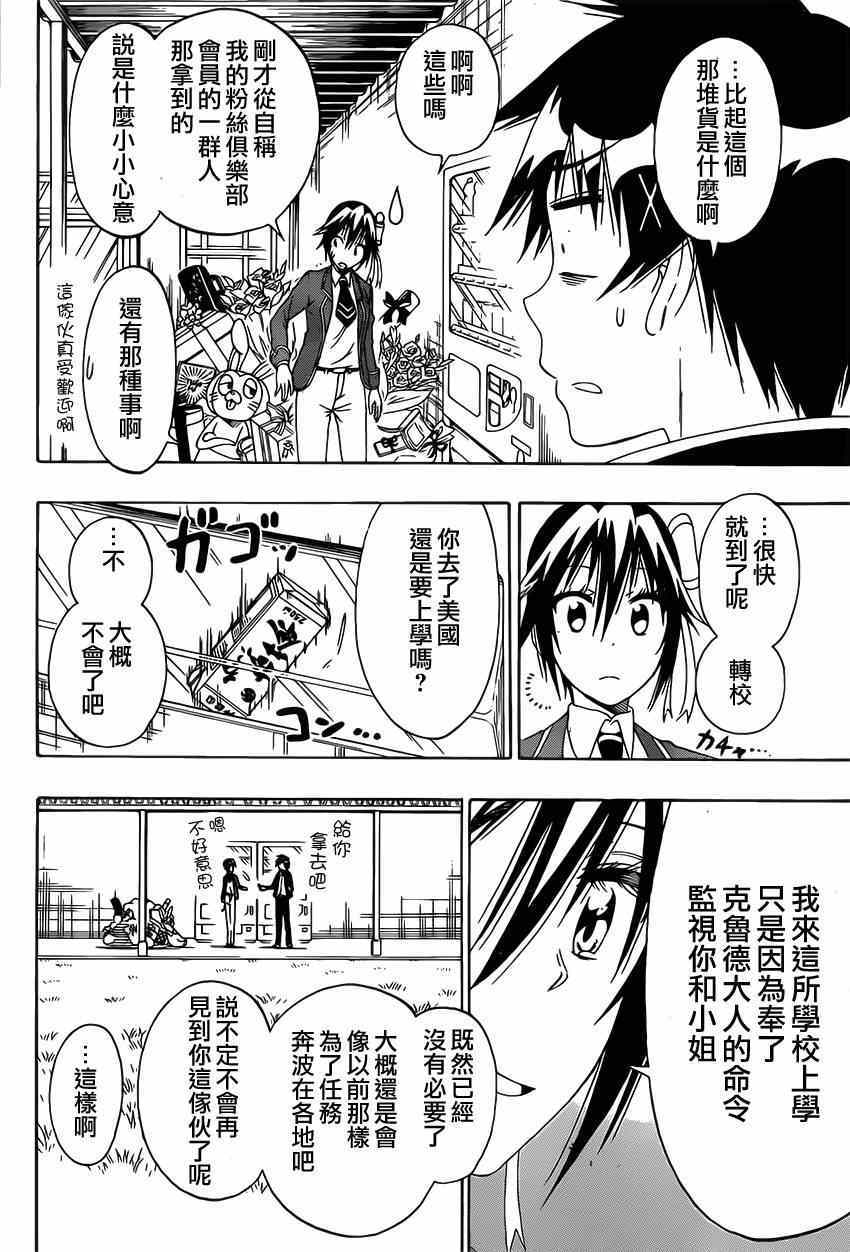 《伪恋》漫画最新章节第158话 提问免费下拉式在线观看章节第【6】张图片