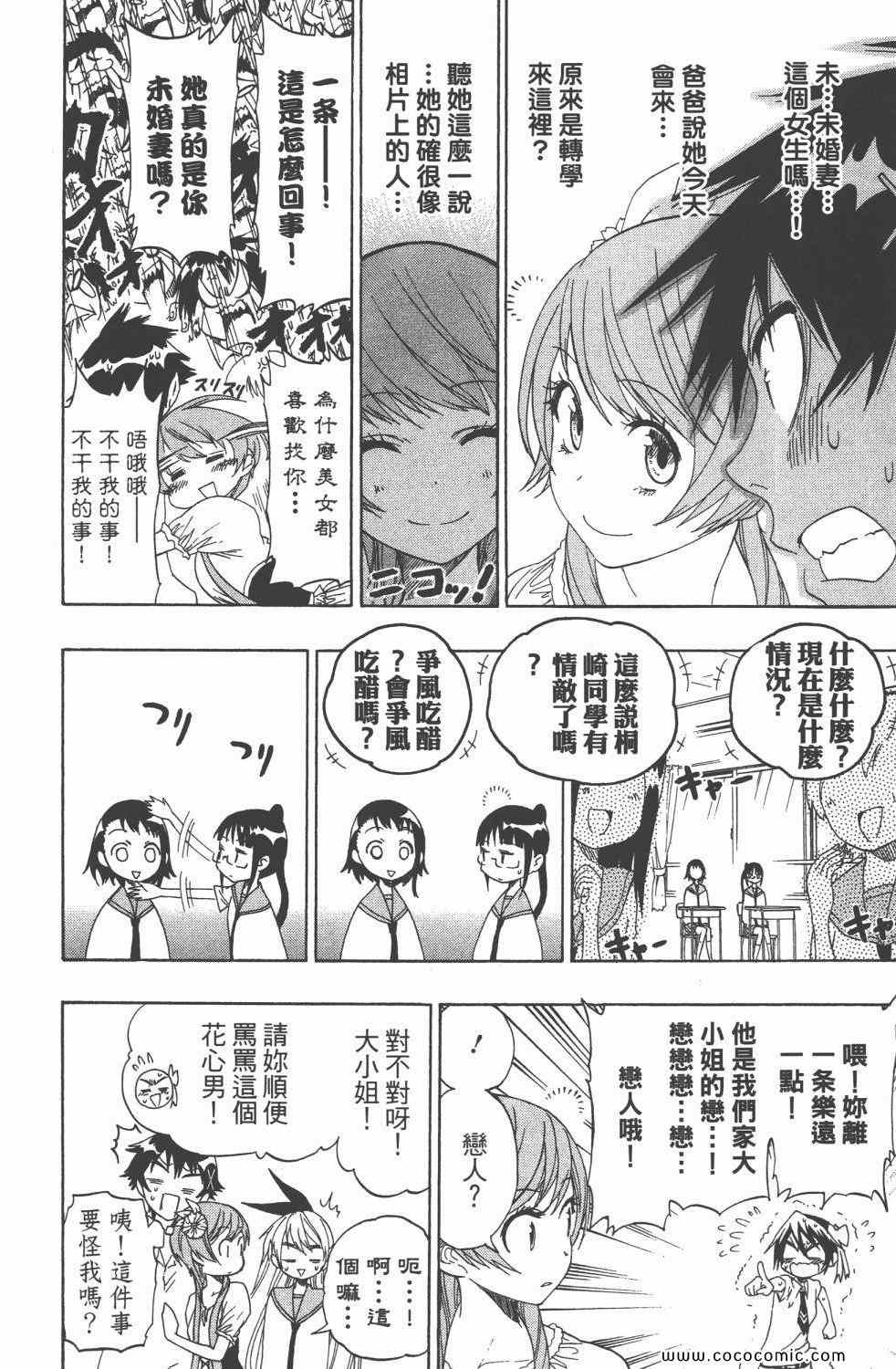 《伪恋》漫画最新章节第4卷免费下拉式在线观看章节第【159】张图片