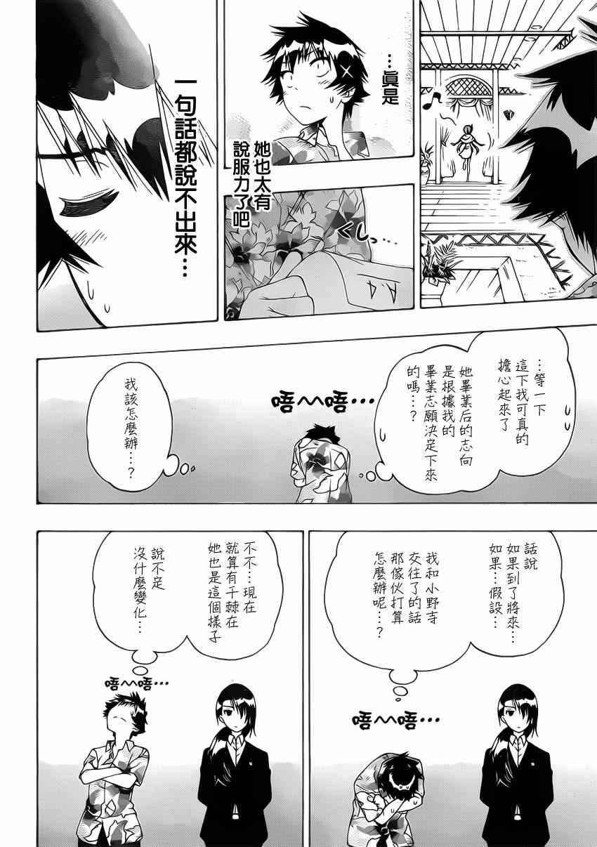 《伪恋》漫画最新章节第169话 假期免费下拉式在线观看章节第【16】张图片