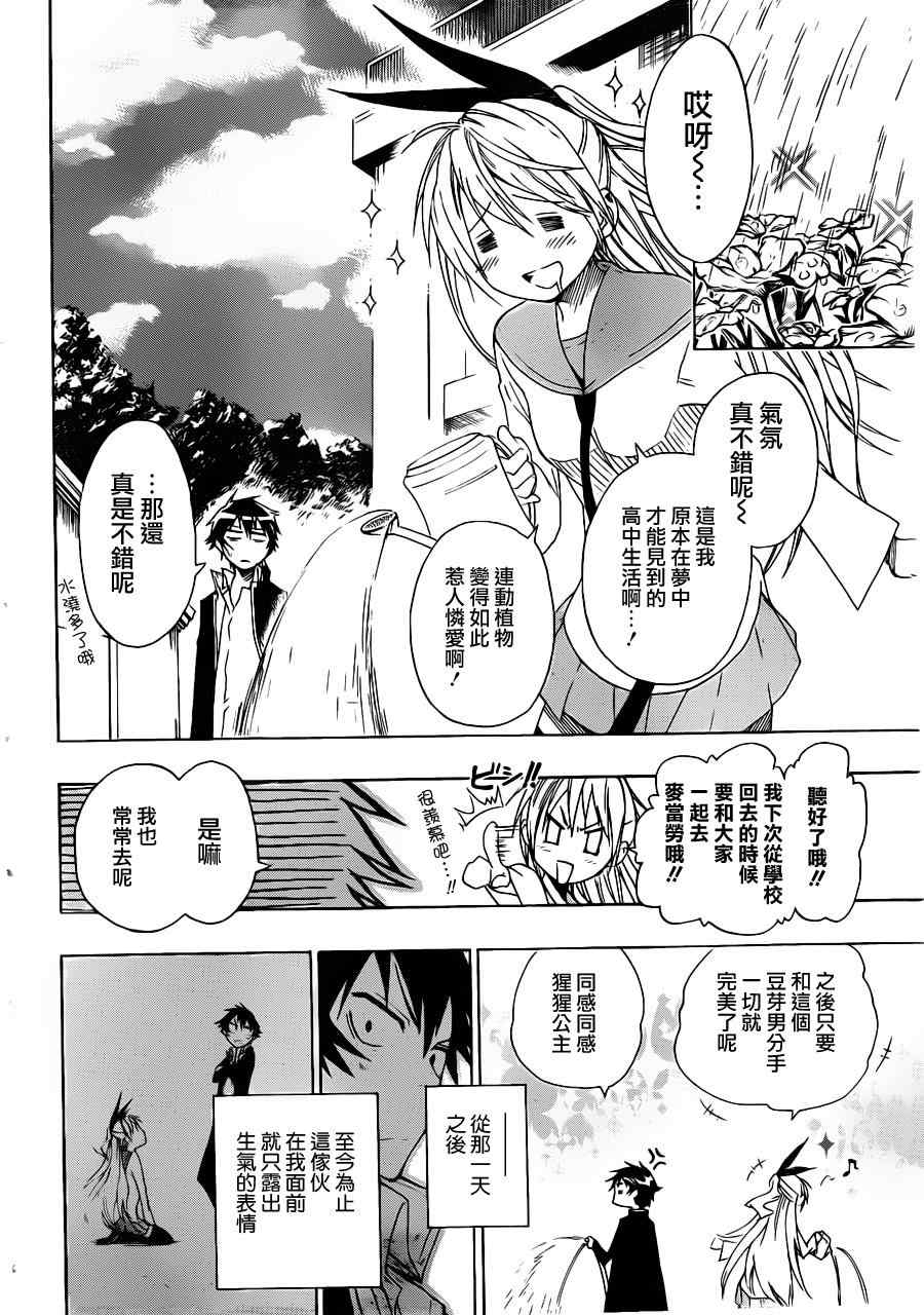 《伪恋》漫画最新章节第8话 拜访免费下拉式在线观看章节第【2】张图片