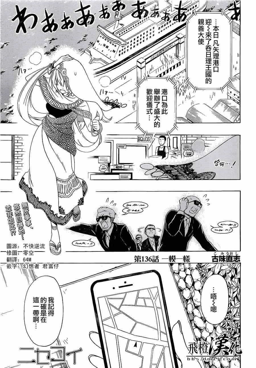 《伪恋》漫画最新章节第136话 一模一样免费下拉式在线观看章节第【1】张图片