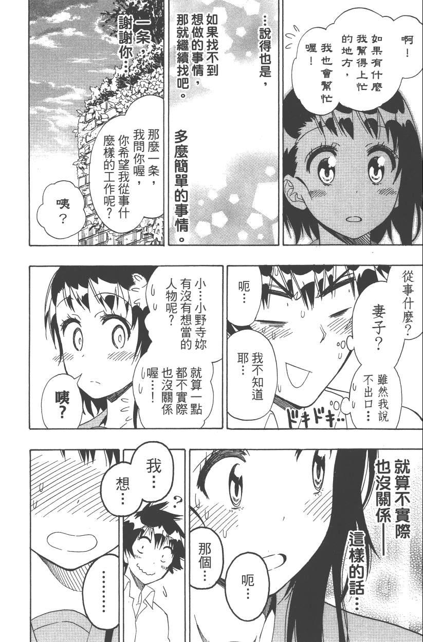 《伪恋》漫画最新章节第14卷免费下拉式在线观看章节第【151】张图片