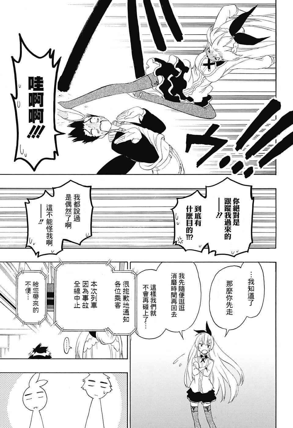 《伪恋》漫画最新章节第198话 偶然免费下拉式在线观看章节第【7】张图片