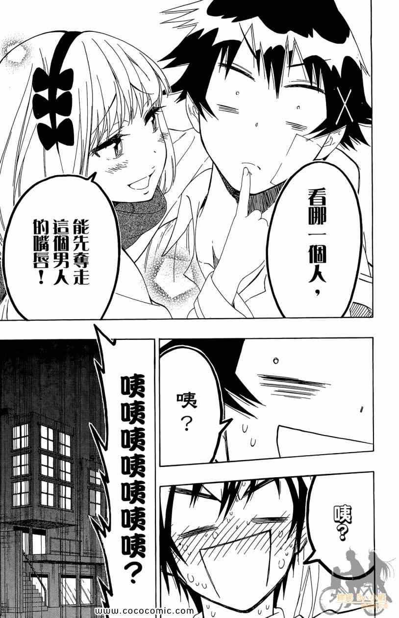《伪恋》漫画最新章节第7卷免费下拉式在线观看章节第【25】张图片
