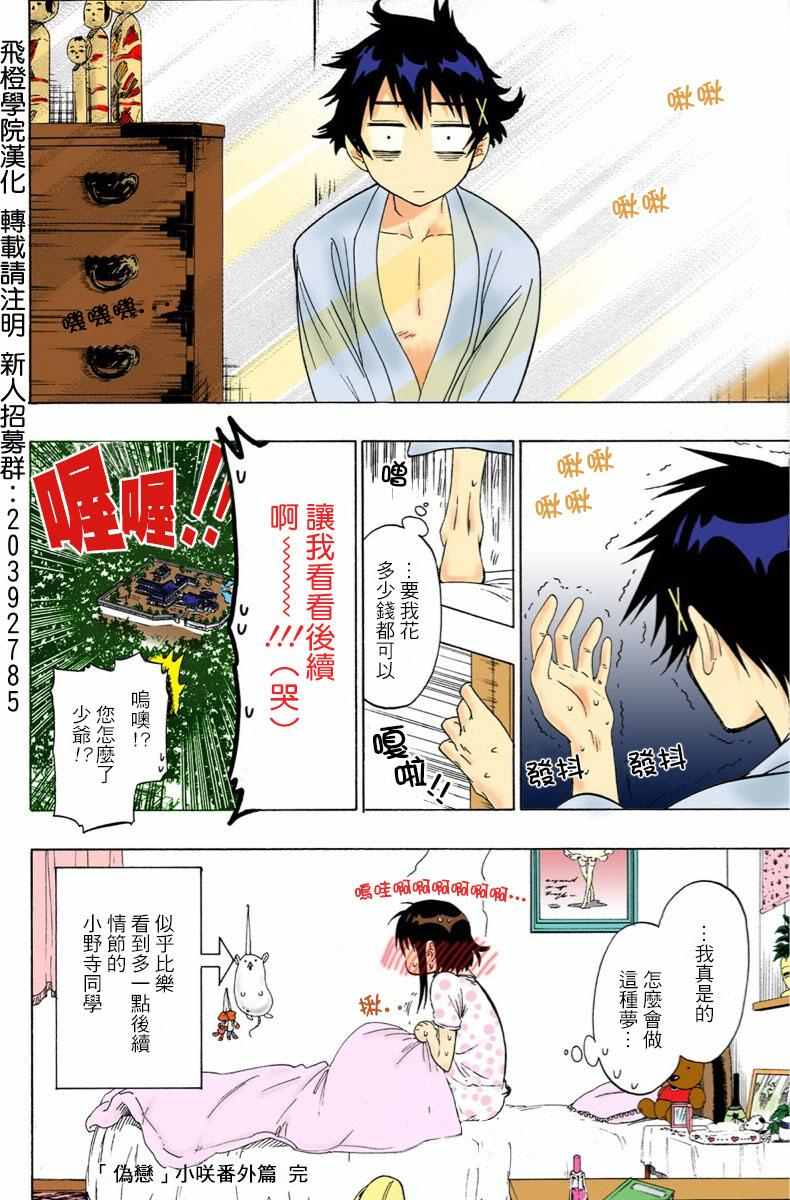 《伪恋》漫画最新章节第226话 诀别免费下拉式在线观看章节第【23】张图片