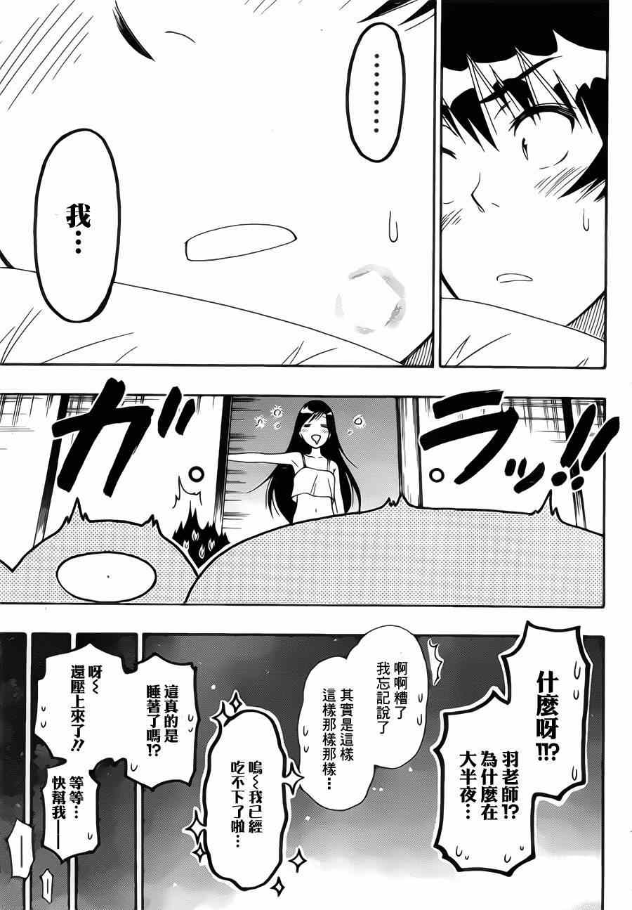 《伪恋》漫画最新章节第163话 残页免费下拉式在线观看章节第【11】张图片