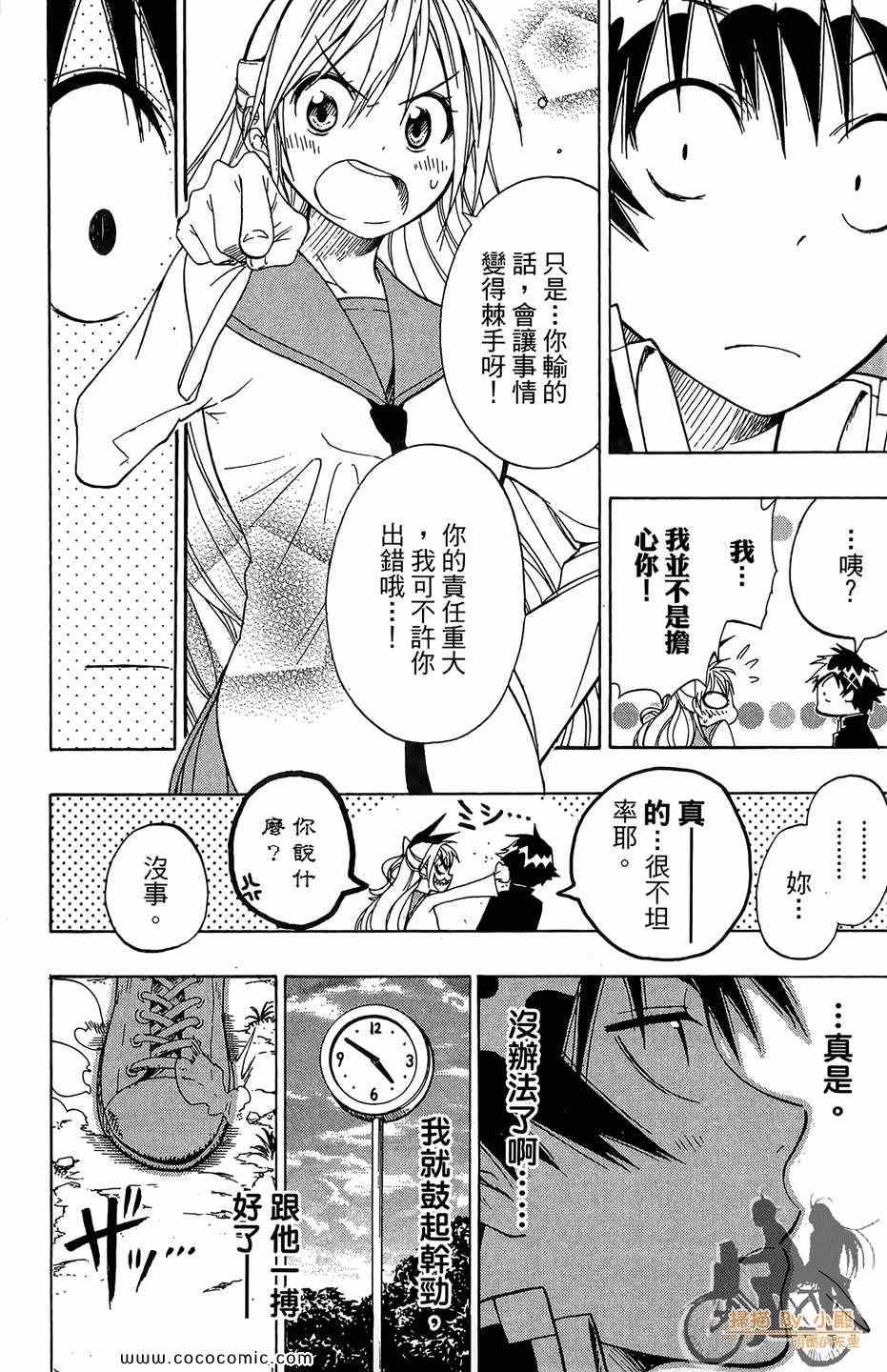 《伪恋》漫画最新章节第2卷免费下拉式在线观看章节第【174】张图片