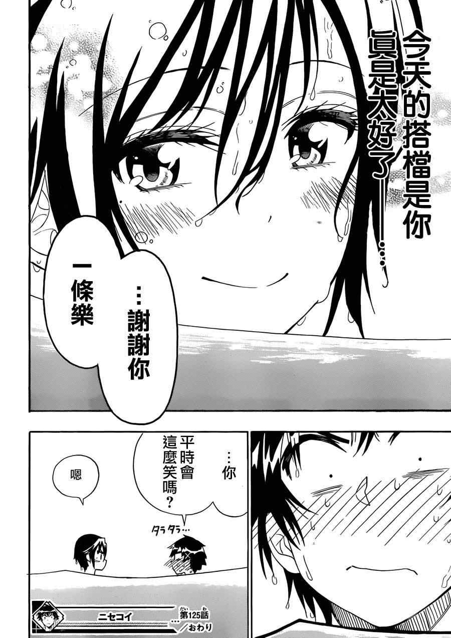 《伪恋》漫画最新章节第125话 女人免费下拉式在线观看章节第【20】张图片