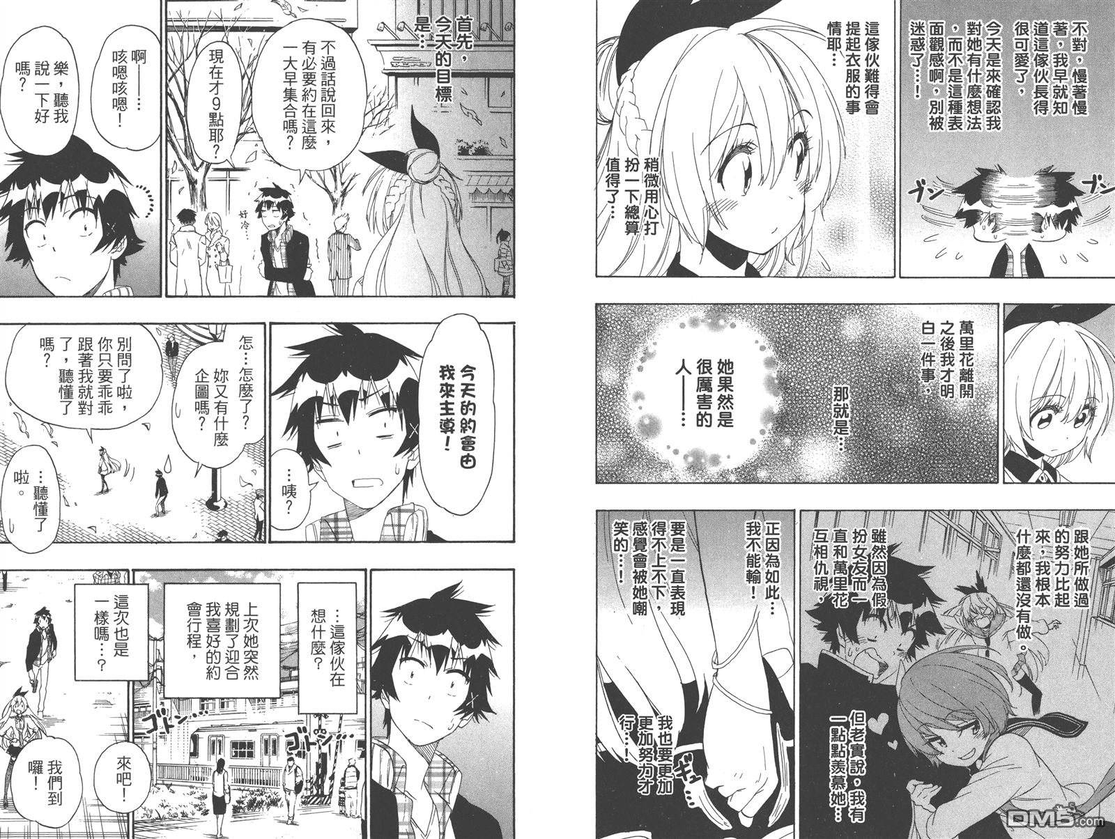 《伪恋》漫画最新章节第22卷免费下拉式在线观看章节第【86】张图片