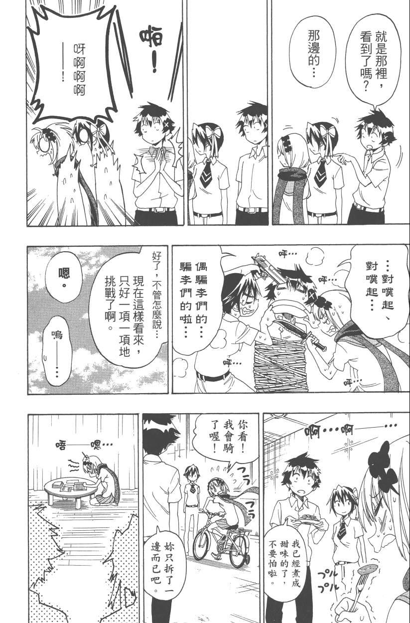 《伪恋》漫画最新章节第12卷免费下拉式在线观看章节第【99】张图片