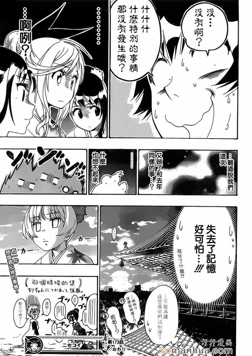 《伪恋》漫画最新章节第173话 变样免费下拉式在线观看章节第【19】张图片