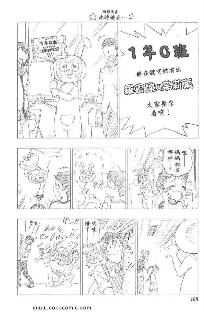 《伪恋》漫画最新章节第6卷免费下拉式在线观看章节第【191】张图片