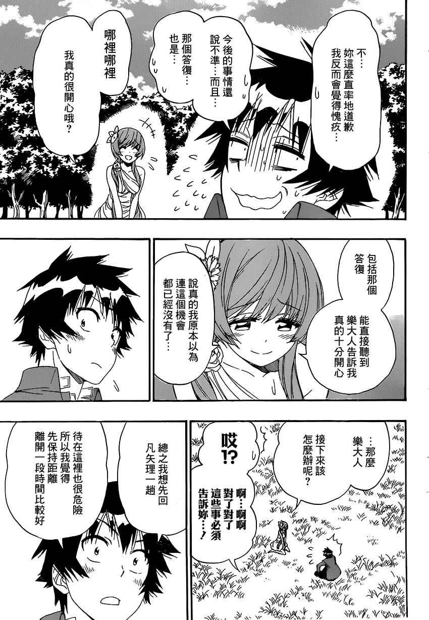 《伪恋》漫画最新章节第194话 就一点点免费下拉式在线观看章节第【7】张图片